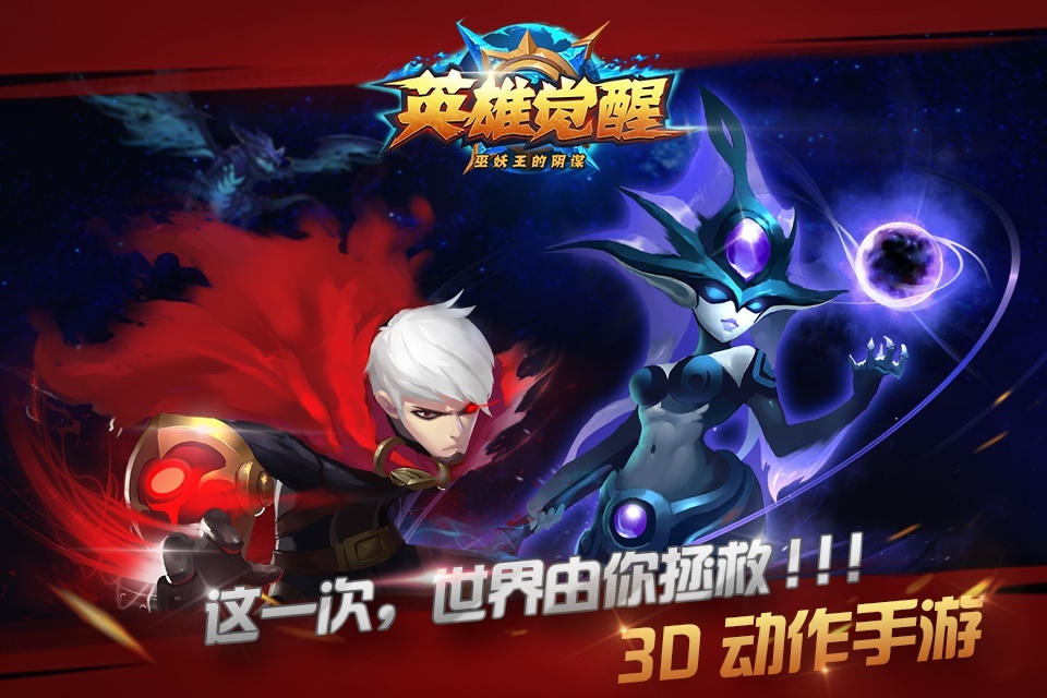 英雄觉醒(巫妖王的阴谋)