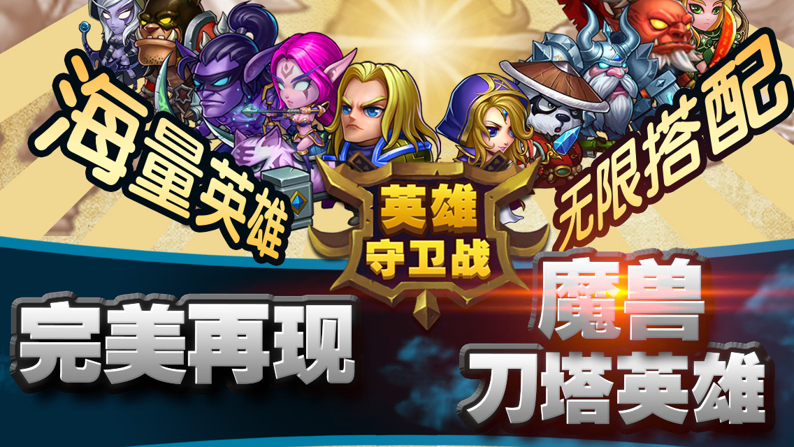 英雄守卫战无极剑圣