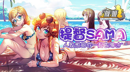 打造海战新时代 美少女手游《舰姬》ios首发