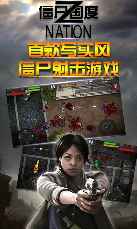 僵尸国度_僵尸国度攻略_僵尸国度官网_僵尸国度下载_360游戏大厅