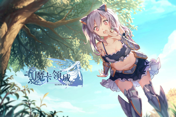 《魔卡领域》活动集结号