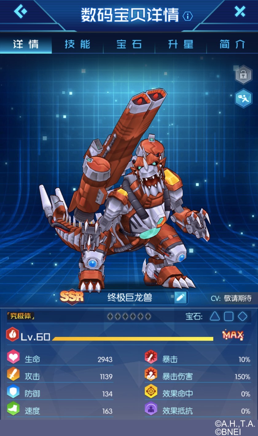 数码宝贝-终极巨龙兽介绍