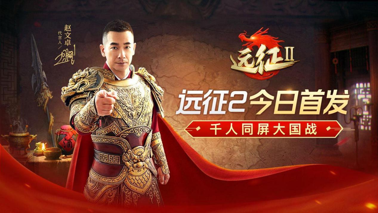 《远征2》开服狂欢,八大活动助力国王远征之路!