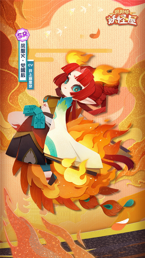 全新小妖怪 | 打鸡血的事就交给凤凰火吧!
