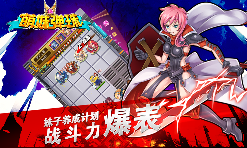 萌妹弹珠_萌妹弹珠攻略_萌妹弹珠官网_萌妹弹珠下载_360游戏大厅