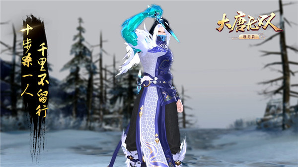 这个杀手有点冷 《大唐无双》唯美篇寒冰新职业解析