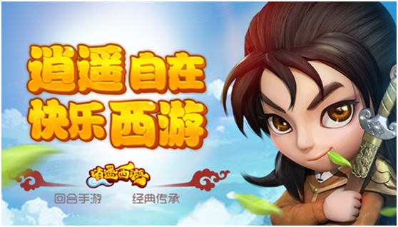 《逍遥西游》评测:淋漓尽致的中国风