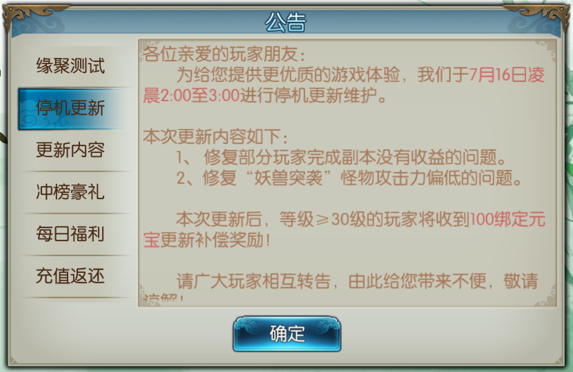 《诛仙手游》7月16日临时维护公告_资讯_360游戏
