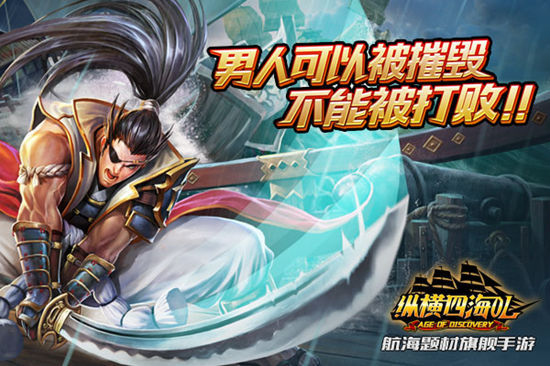 《纵横四海ol》删档内测火爆进行中 多重亮点等你来