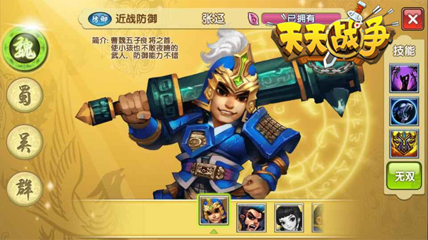 张辽_360天天战争数据库_360游戏大厅