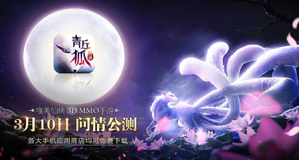 公测倒计时《青丘狐传说》手游绝美cg曝光_资讯_360游戏