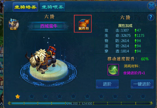 霸气坐骑外形 《傲世狂仙》坐骑进阶攻略