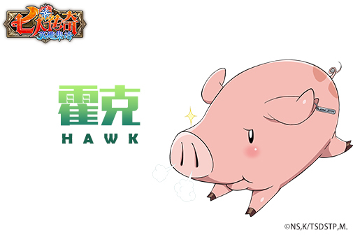 霍克—— 猪帽子亭>看板猪  cv:久野美咲