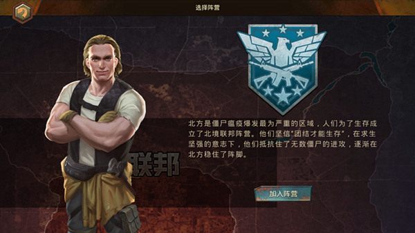 人类最后的家园 《末日世界》四大阵营势力介绍