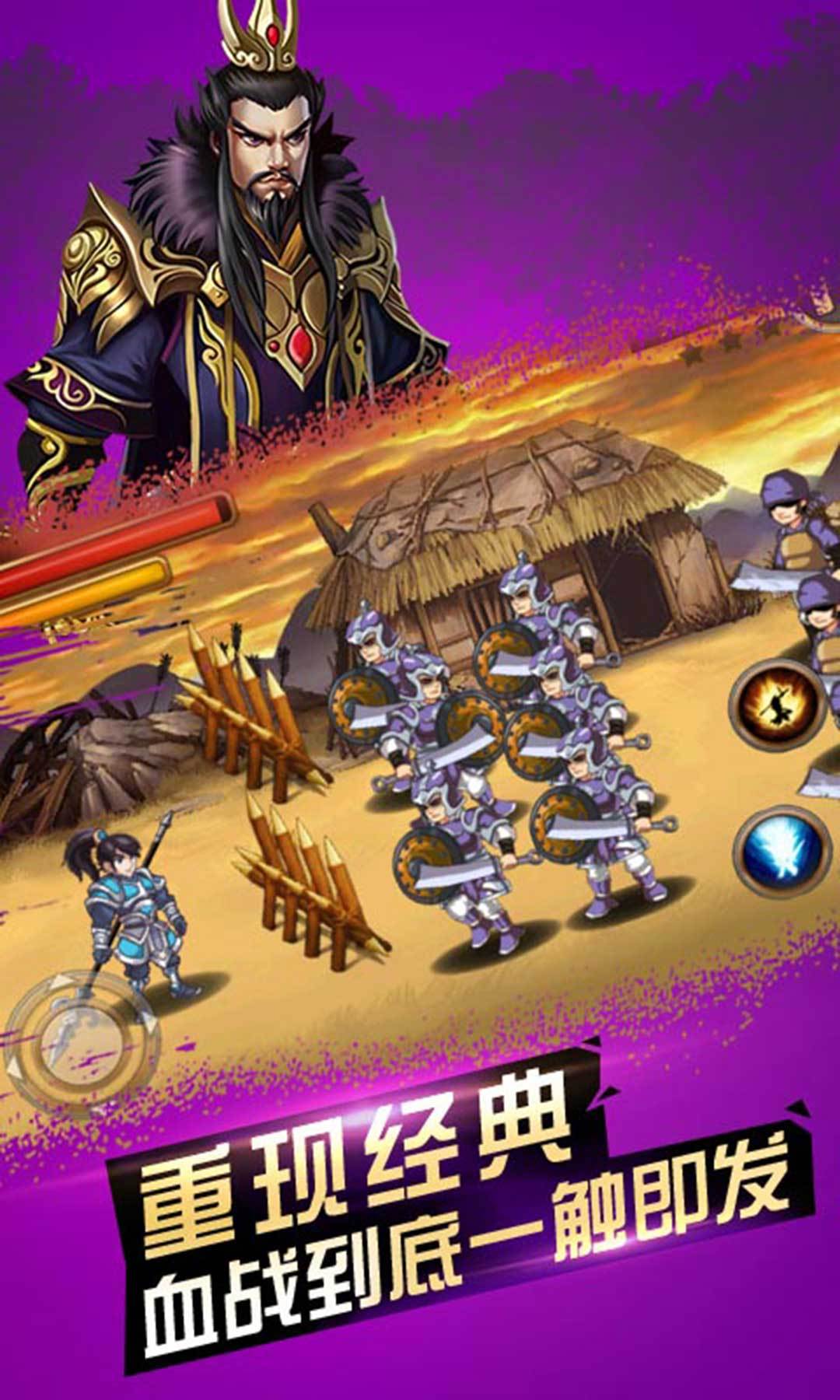 三国英雄传奇单机版