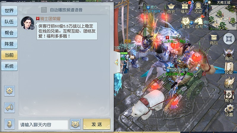 《镇魔曲》手游再次升级社交玩法,主界面聊天频道显示优化,开放频道