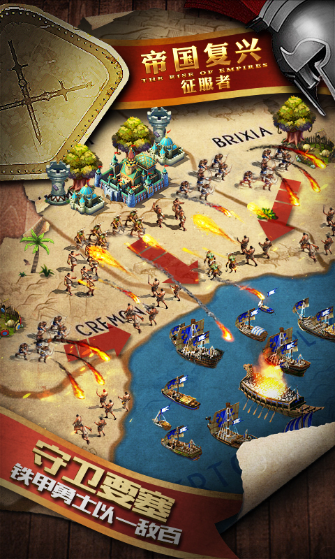 帝国复兴征服者