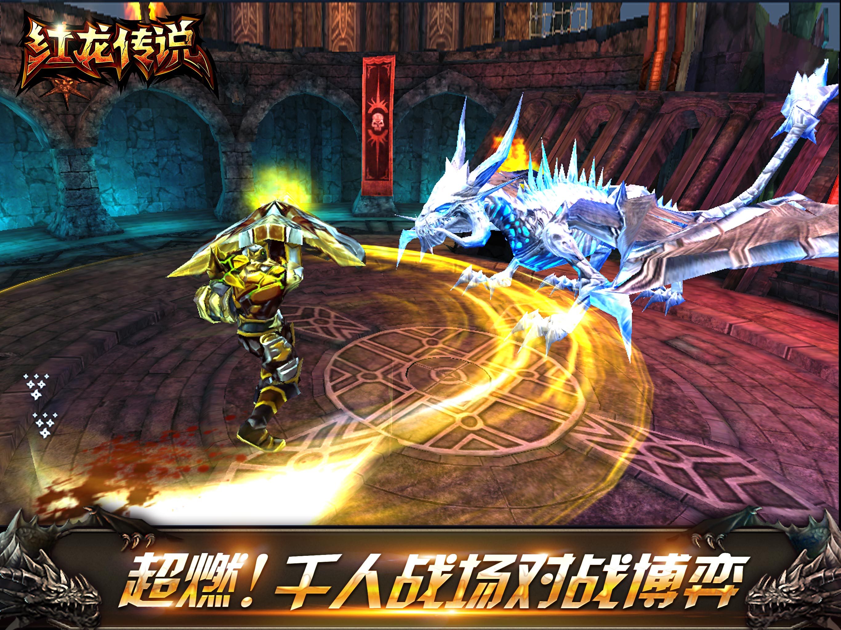 红龙传说_红龙传说攻略_红龙传说官网_红龙传说下载_360游戏大厅