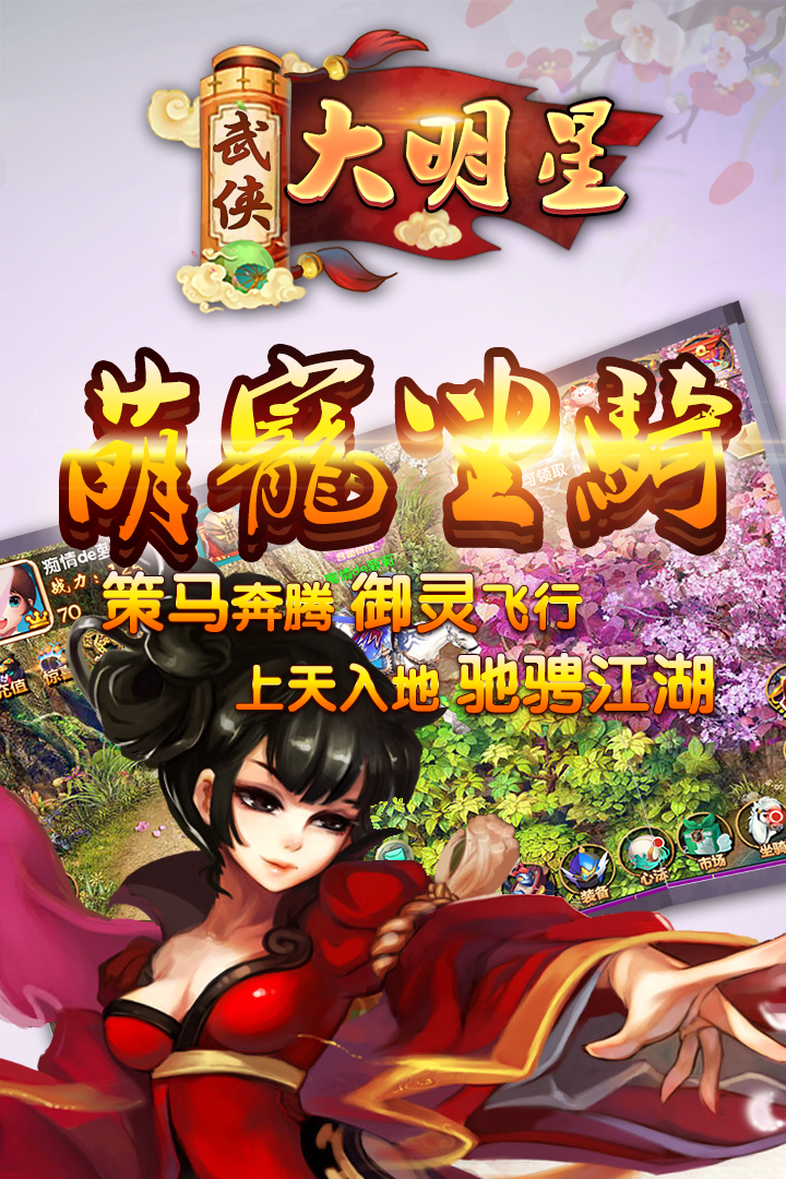 62m类型其他4321《武侠大明星》简介《武侠大明星》好友系统介绍