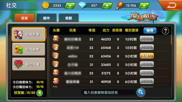 《魔域英雄》好友系统攻略_360魔域英雄攻略_360游戏大厅