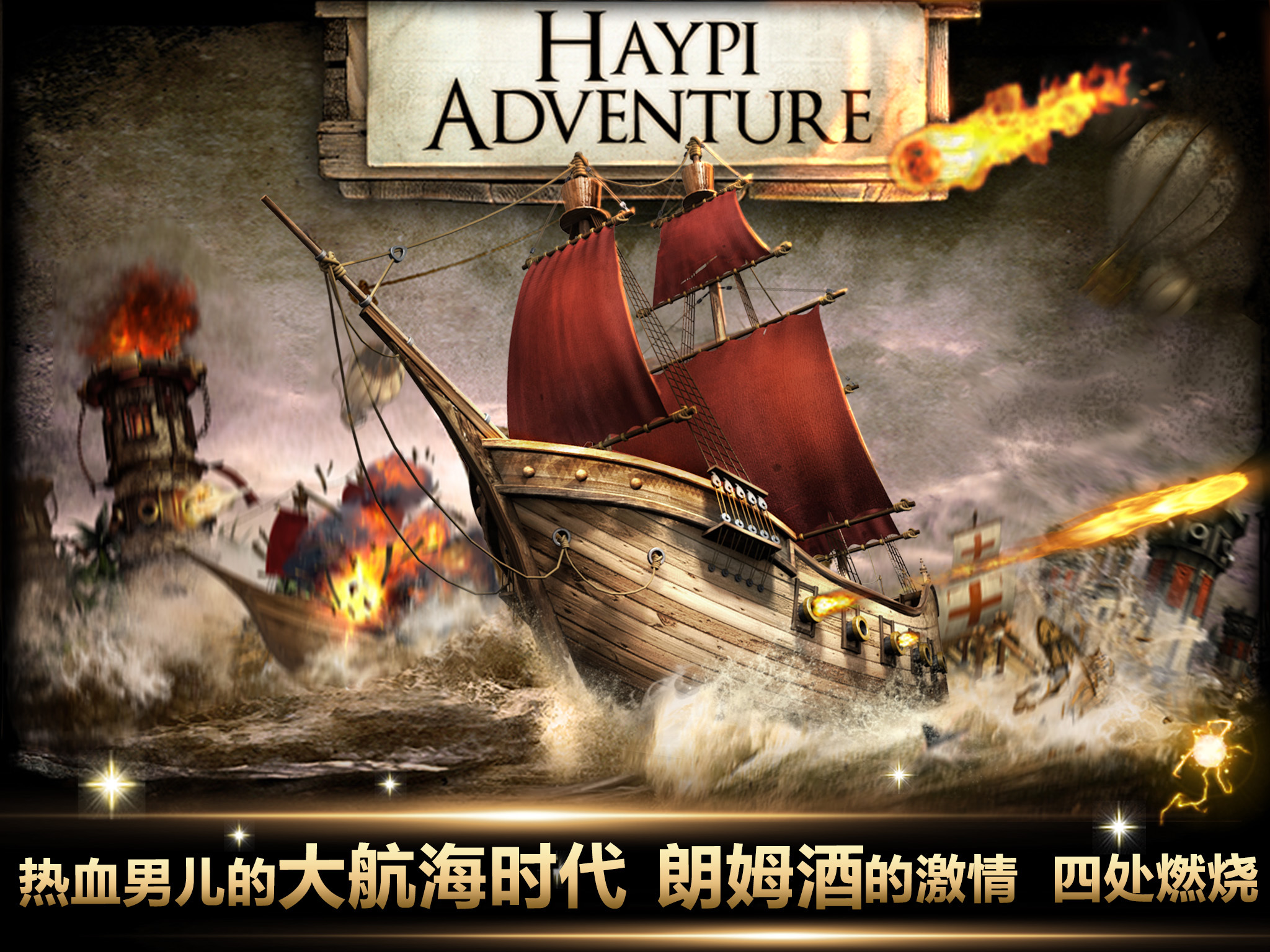 无敌舰队:帝国荣耀_无敌舰队:帝国荣耀攻略_无敌舰队:帝国荣耀官网